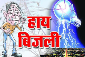 हिमाचल: 30 पैसे से लेकर एक रुपये तक महंगी हुई बिजली