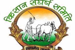किसान संघर्ष समिति 23 दिसम्बर को ब्लॉक व उपमंडल स्तर पर करेगी प्रदर्शन और सरकार को सौंपेगी ज्ञापन
