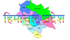 हिमाचल के लाहौल स्पीति जिले की सीमा पर जम्मू-कश्मीर पुलिस का कब्जा