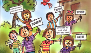 स्कूल शिक्षा और साक्षरता विभाग का "स्वच्छता विद्यालय" कार्यक्रम