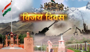 कारगिल विजय दिवस : जरा याद करो कुर्बानी
