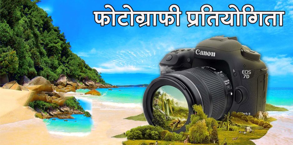 अंतरराष्ट्रीय शिमला ग्रीष्मोत्सव: 2 जून को फोटोग्राफी प्रतियोगिता