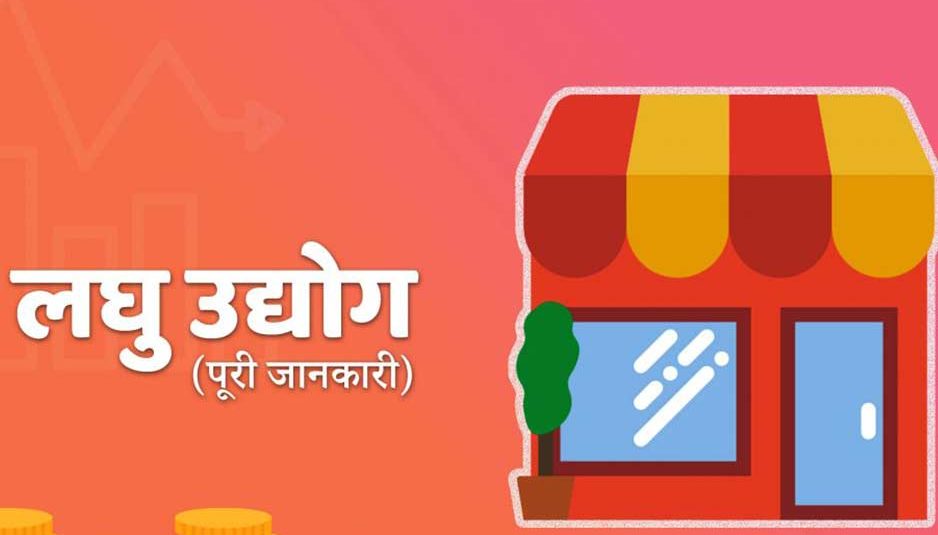 लघु उद्योगों के लिए एनआईआईटी मंडी ने तैयार किया मॉडल